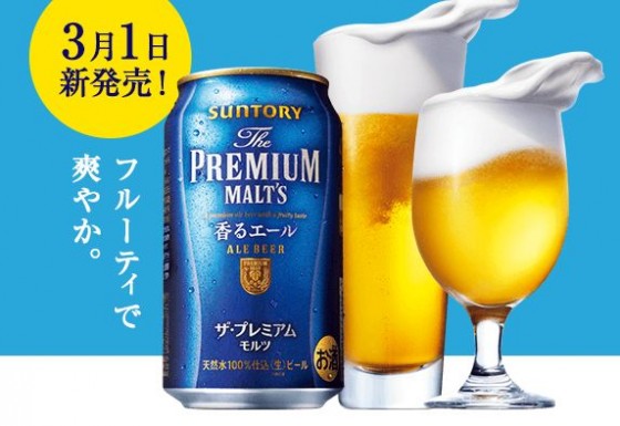 ザ・プレミアム・モルツ 香るエール