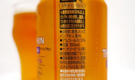 サントリー クラフトラベル ザ・パンプキン 原材料