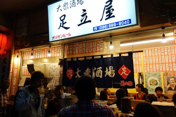牧志 足立屋