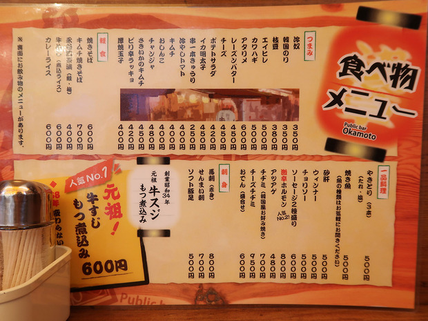 岡本 浅草本店 メニュー