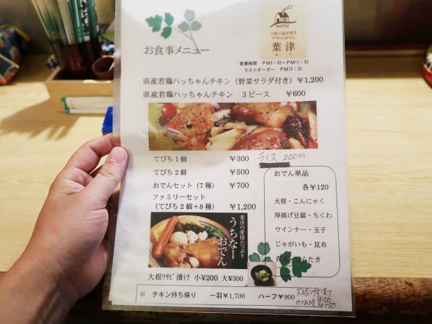葉津 メニュー