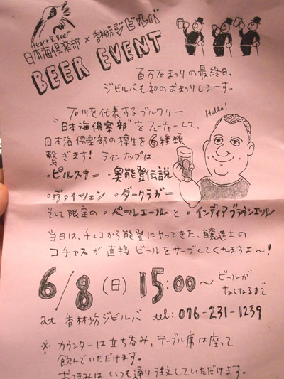 ブルワー・コチャスさんをゲストに