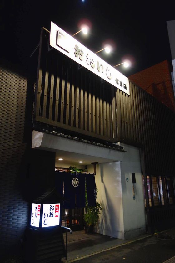 もつ鍋 おおいし 住吉店