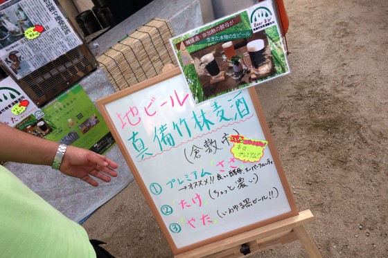 真備竹林麦酒