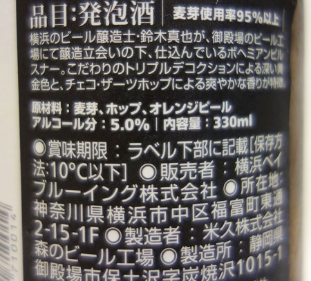 BAY BREWING YOKOHAMA ベイピルスナー