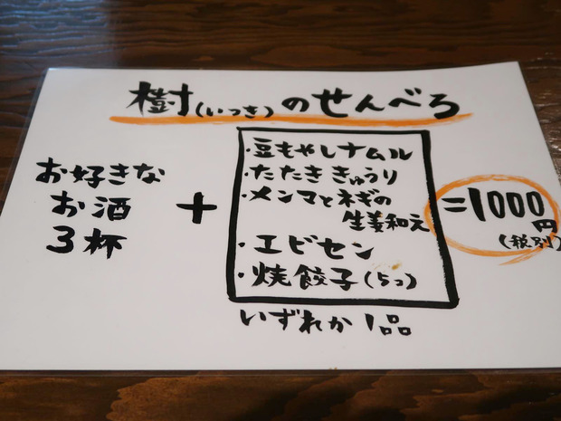 せんべろセット