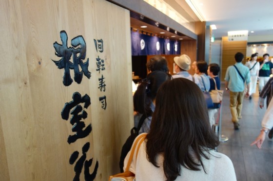 回転寿司 根室花まる