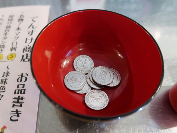 でんすけコイン