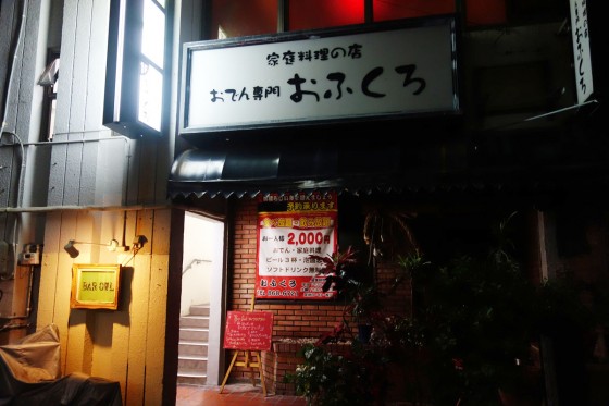 おふくろの上にふくろう