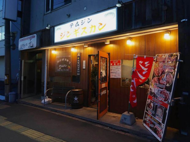 函館 ジンギスカン テムジン