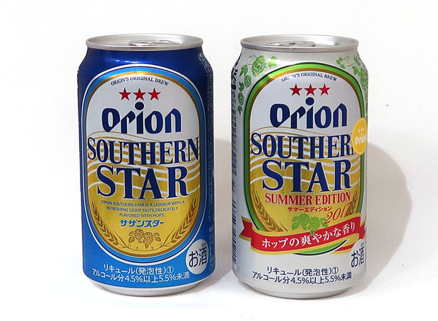 サザンスター 飲み比べ