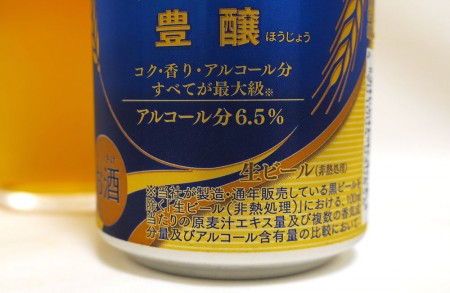 アサヒビール アサヒドライプレミアム豊醸 説明