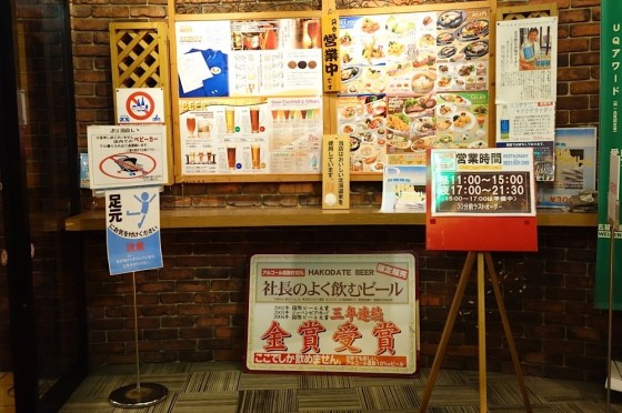 はこだてビール 入口