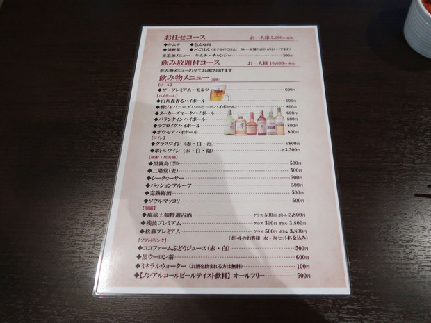 肉山 那覇 メニュー