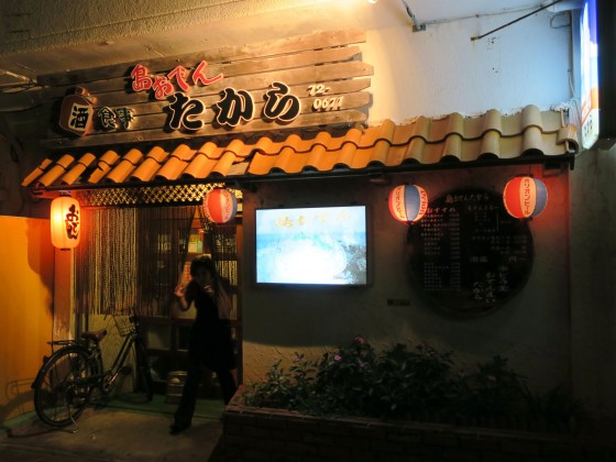宮古島 島おでん たから