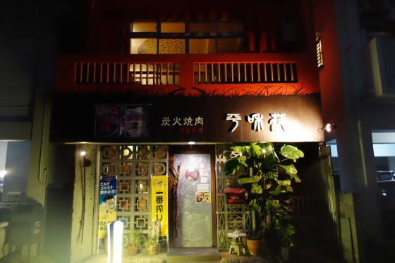 辻・平和苑
