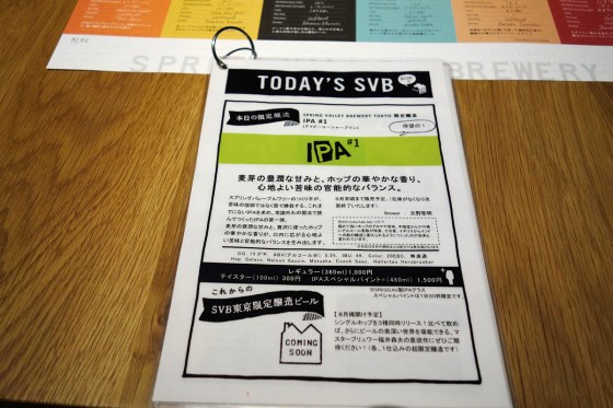 限定IPAの解説