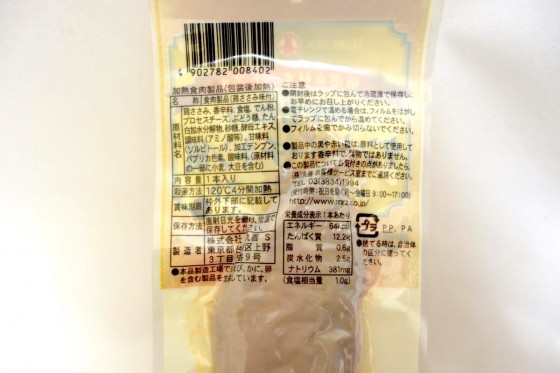 国産若鶏のジューシーロースト 原材料