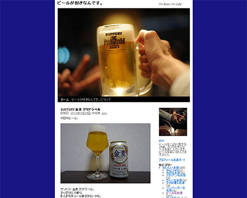 ビールが好きなんです。