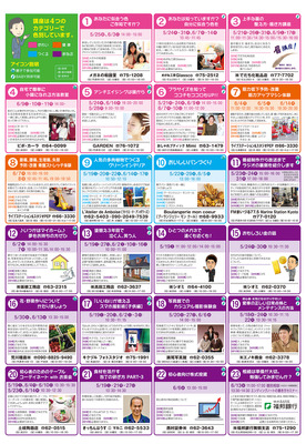 まちゼミ チラシ_裏面