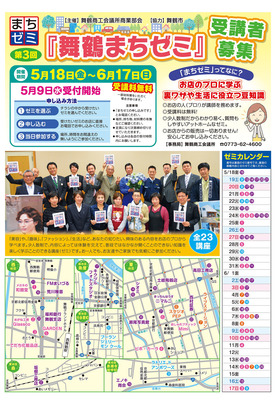 まちゼミ チラシ_表面