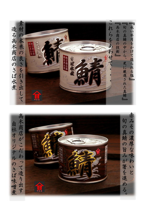 水煮味噌煮POP