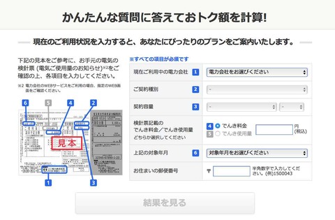 電気料金診断