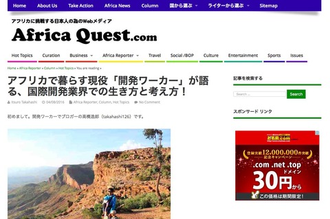 Africa Quest寄稿