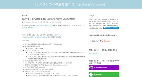 Africa Quest エピソード26