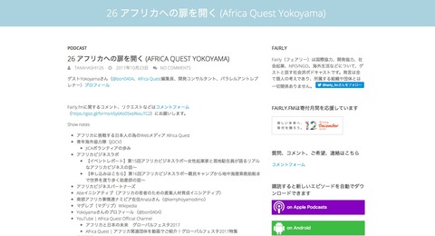 Africa Quest エピソード26