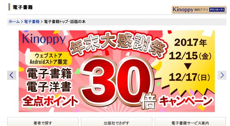 紀伊国屋ポイント30倍