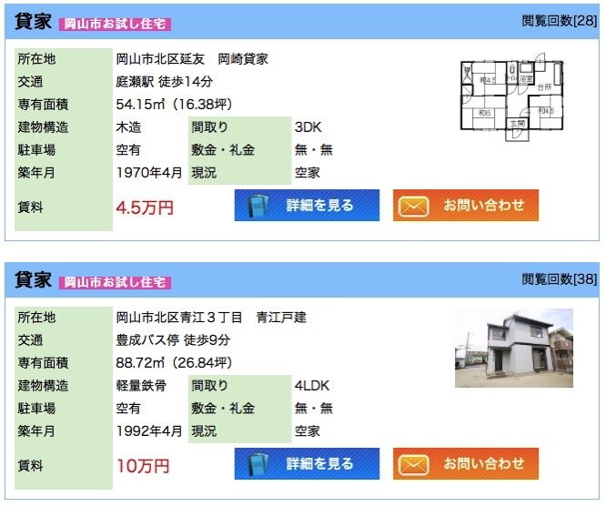 戸建て物件スクショ