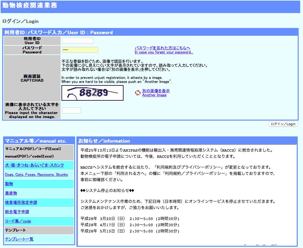 NACCSのログイン画面