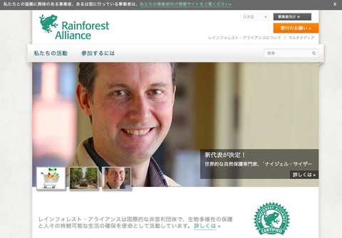 Rainforest Allianceスクショ