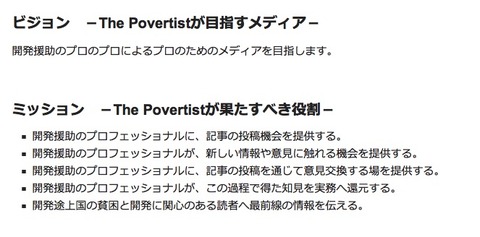 The Povertist_ビジョンとミッション