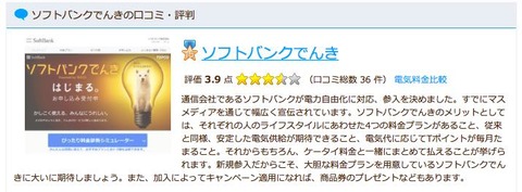 ソフトバンクでんき口コミ