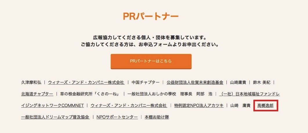 PRパートナースクショ