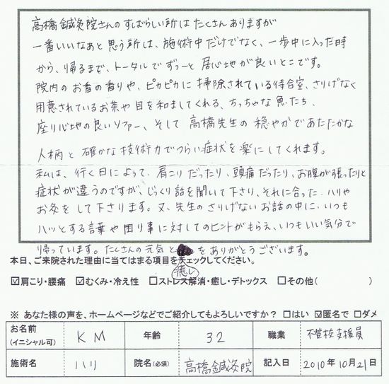 元気と癒しをありがとう!(肩こり、頭痛)