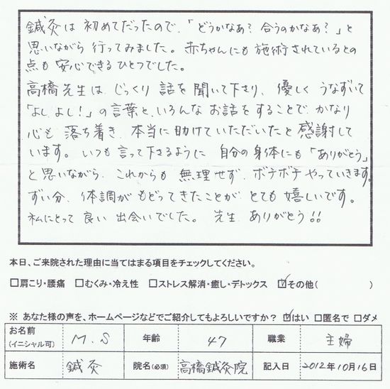 先生ありがとう!(うつ症状)