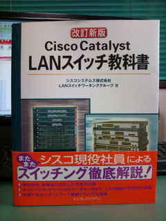 LANスイッチ教科書