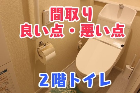 間取り_2階トイレ