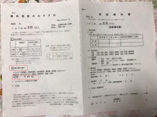 眼科受診のおすすめ1