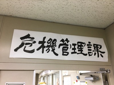 避難所運営ゲーム ｈｉｎａｎｚｙｏ ｕｎｅｉ ｇａｍｅ 略してｈｕｇ 千葉県議会議員 松戸たかまさ の県政レポート