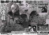 週刊少年マガジン・2016年第49号、次号予告より 週刊少年マガジン・2016年第49号、次号予告より