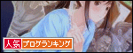 人気ブログランキングへ