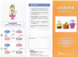 NPO法人三重成年後見サポートセンターチラシ１