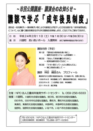 講談で学ぶ「成年後見制度」