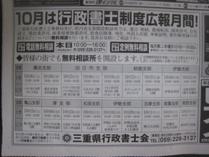１０月行政所書士制度広報月間新聞掲載
