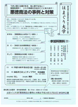 悪徳商法の事例と対策