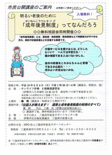 市民公開講座～明るい老後のために「成年後見制度」ってなんだろう